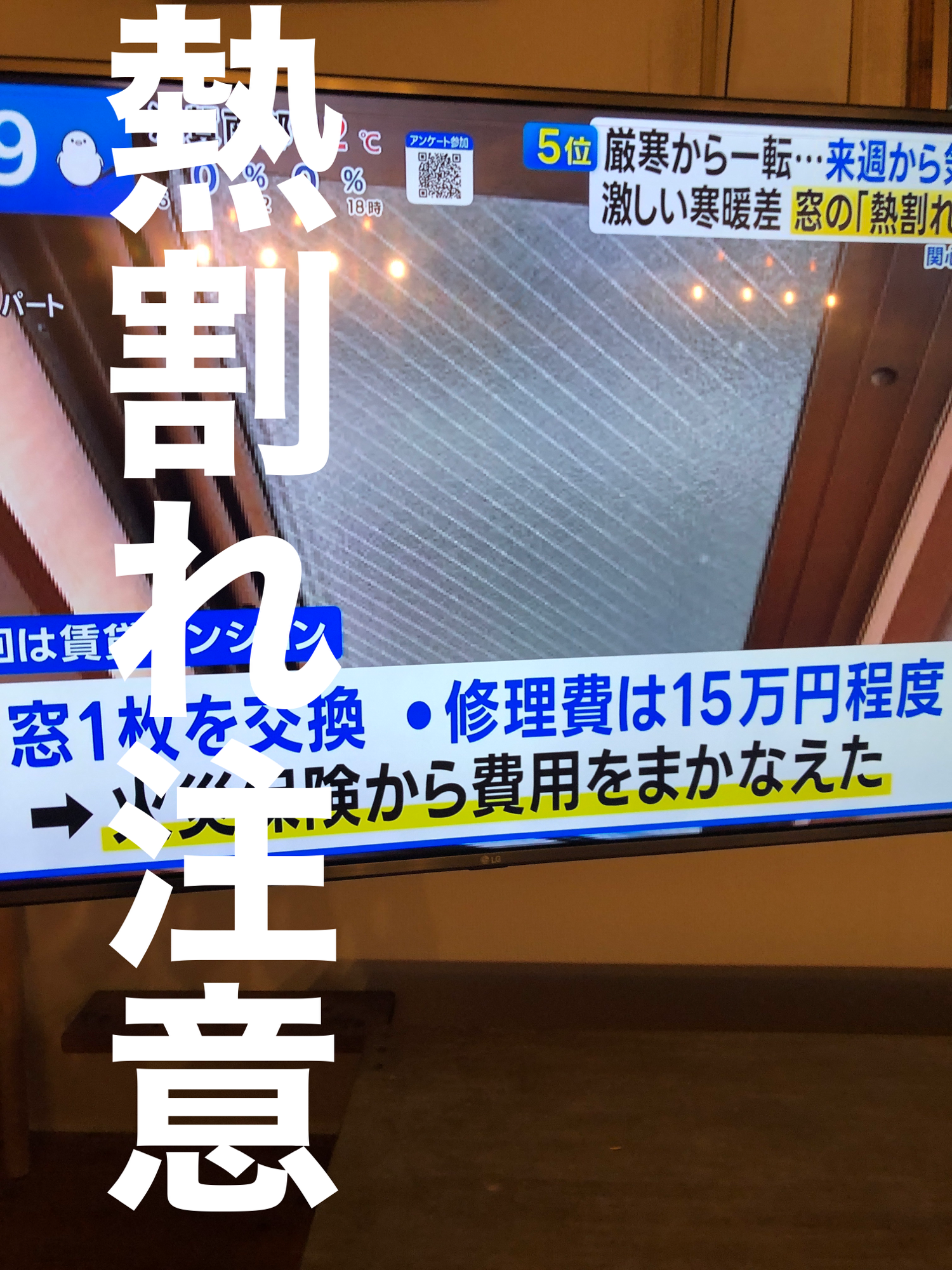 冬に増える熱割れ。窓ガラスのリスクは意外と近くにある