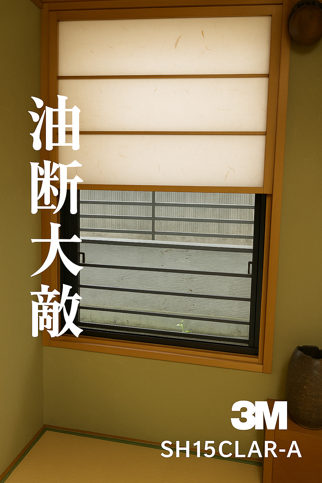 【施工実績】兵庫県神戸市須磨区｜戸建て｜3M  SH15CLAR-A｜面格子あっても油断は禁物｜2025年12月