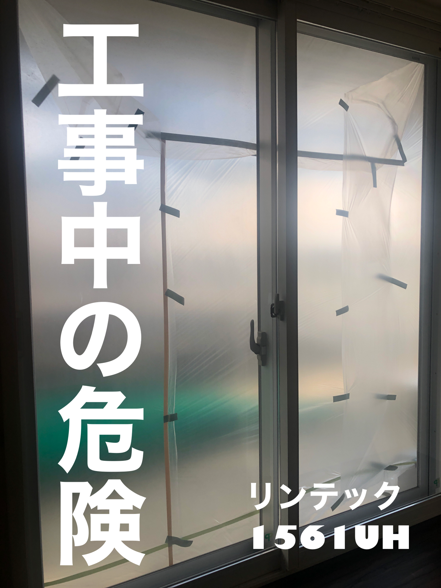 【施工実績】大阪府堺市｜マンション｜リンテック　1561UH｜外壁工事中の防犯対策の必須｜2026年1月