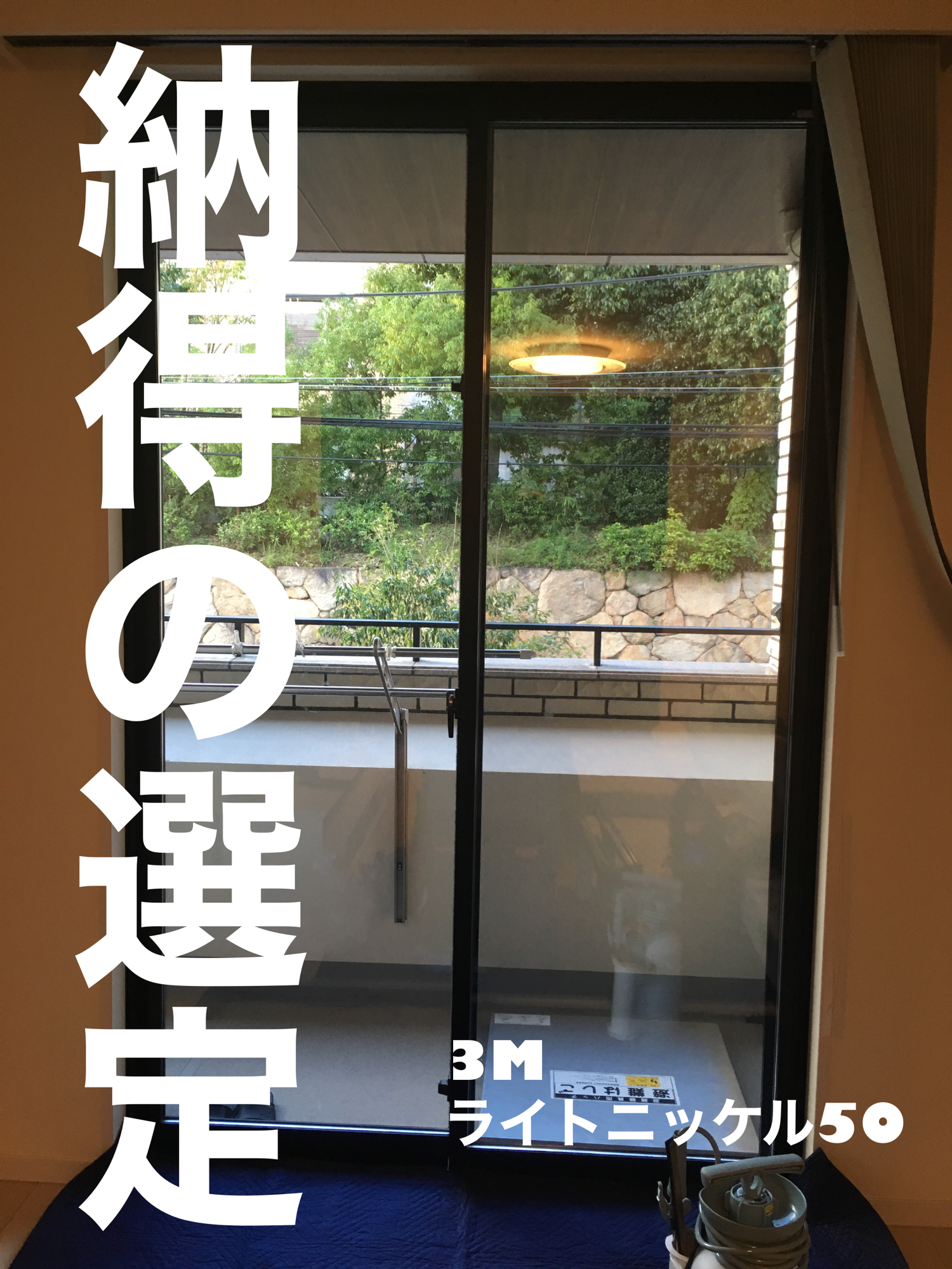 【施工実績】大阪市福島区｜戸建て｜3M  ライトニッケル50｜調べ尽くして辿り着いた一枚｜2026年2月