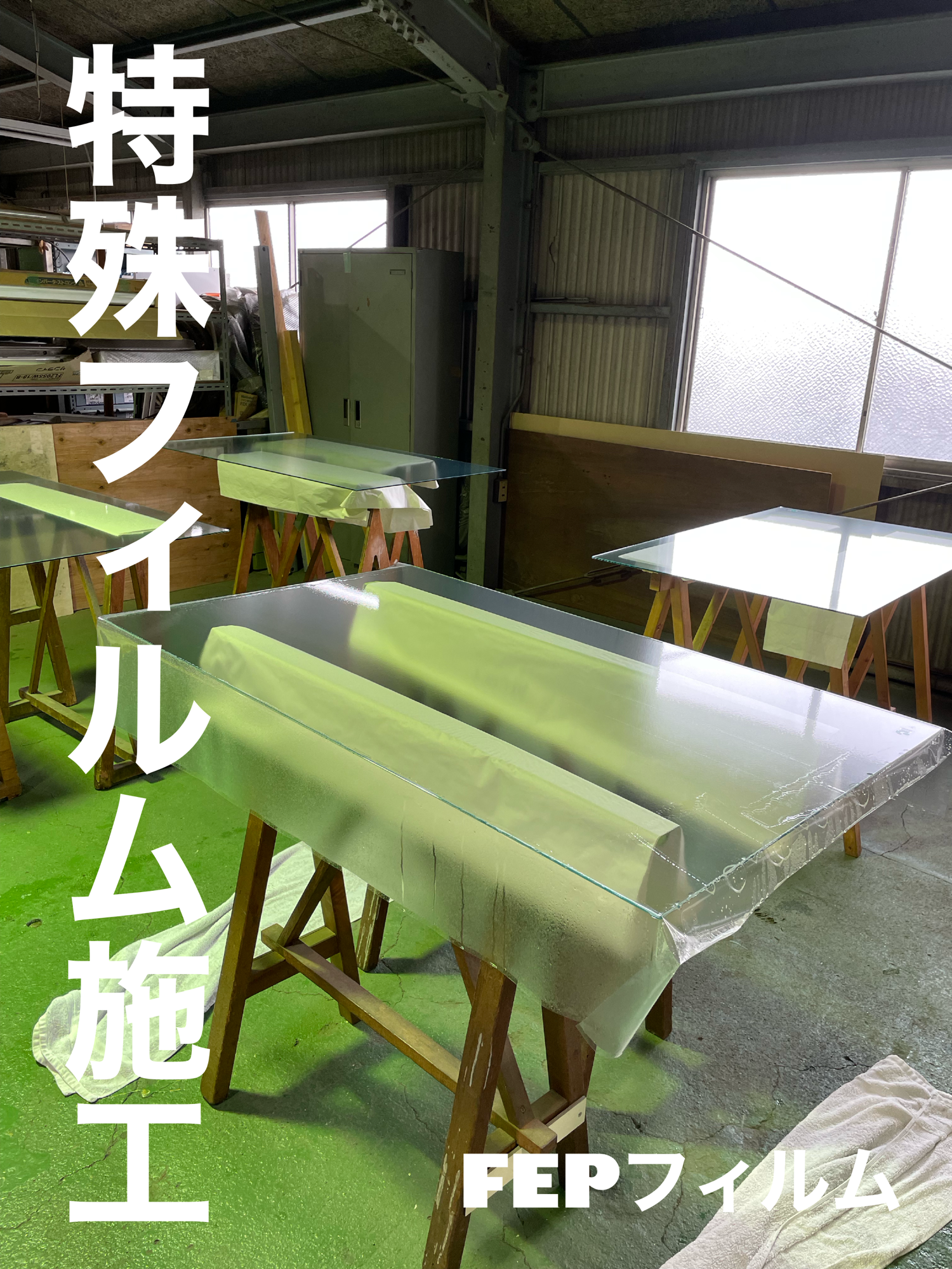 【施工実績】大阪市生野区｜製作会社｜FEPフィルム｜高度な装置に応える高度な技術｜2026年2月