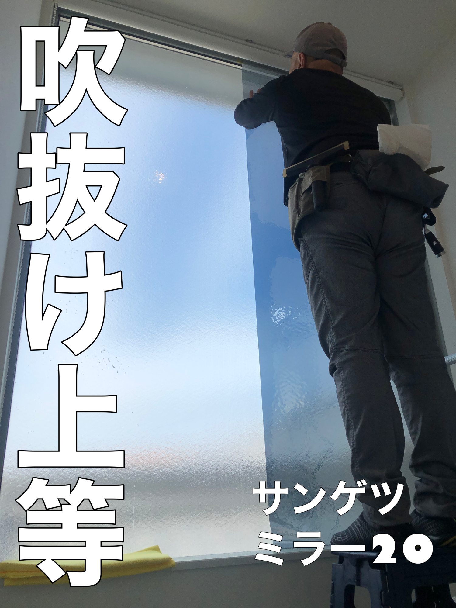 【施工実績】大阪府箕面市｜戸建て｜サンゲツ　ミラー20｜断られた現場、やらせてもらいました｜2026年3月