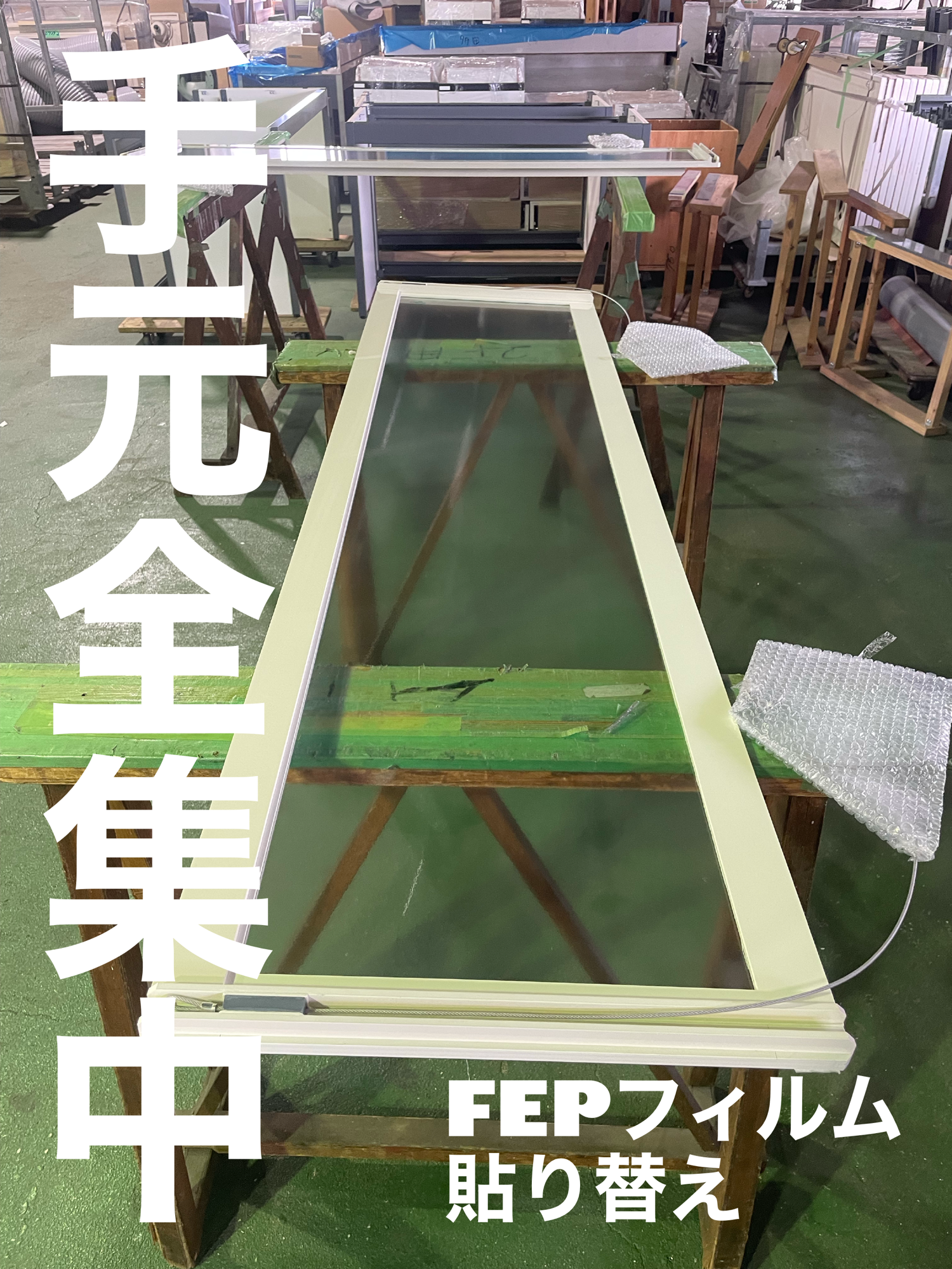 【施工実績】大阪市生野区｜製作会社｜FEPフィルムの貼り替え｜ミスできない貼り替え作業｜2026年3月