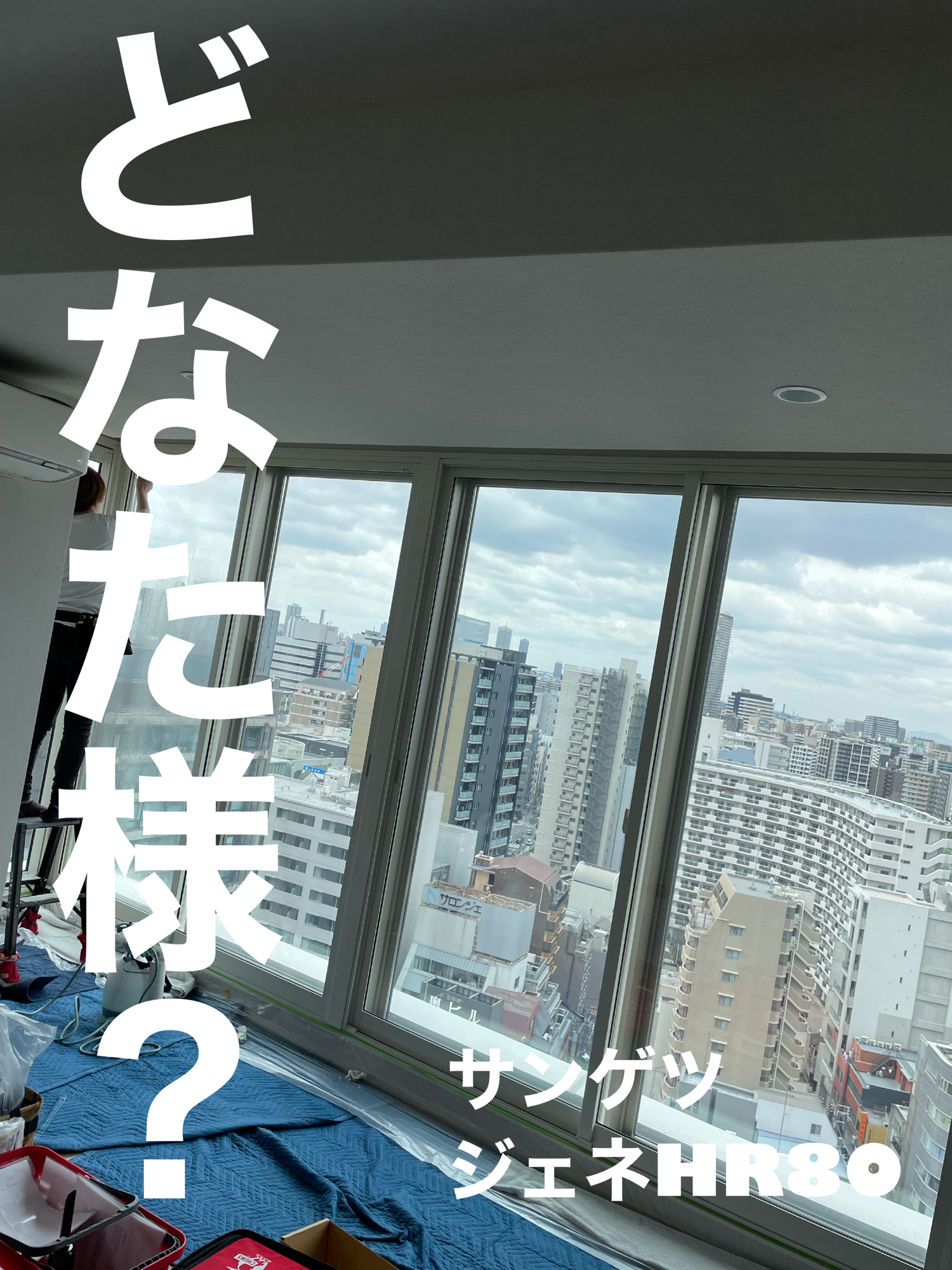 【施工実績】大阪市西区｜タワーマンション｜サンゲツ　ジェネHR80｜中国語ミッション再び｜2026年3月