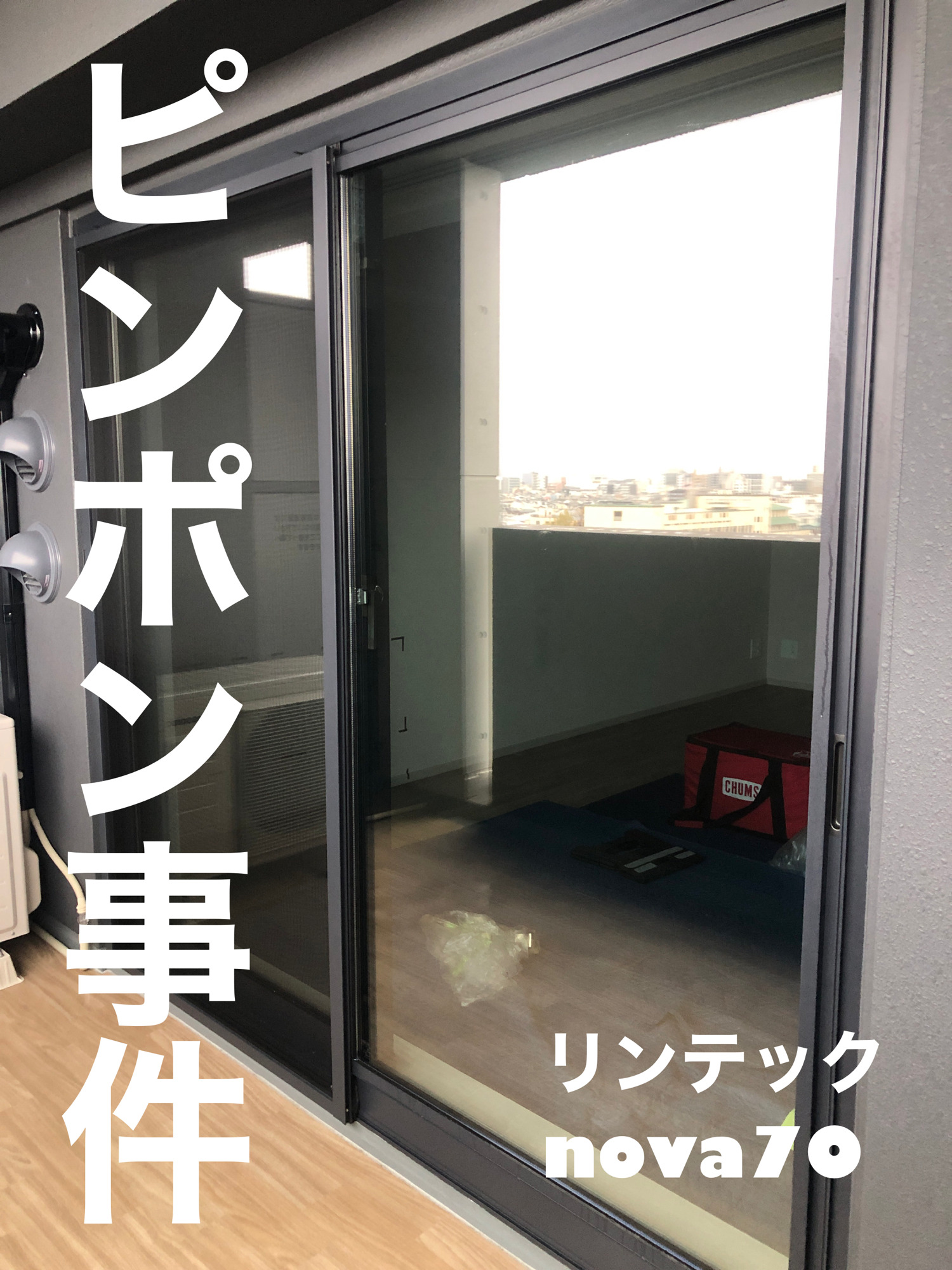 【施工実績】京都府下京区｜マンション｜リンテック　nova70｜惜しいけど、全然違ったぁ｜2026年3月
